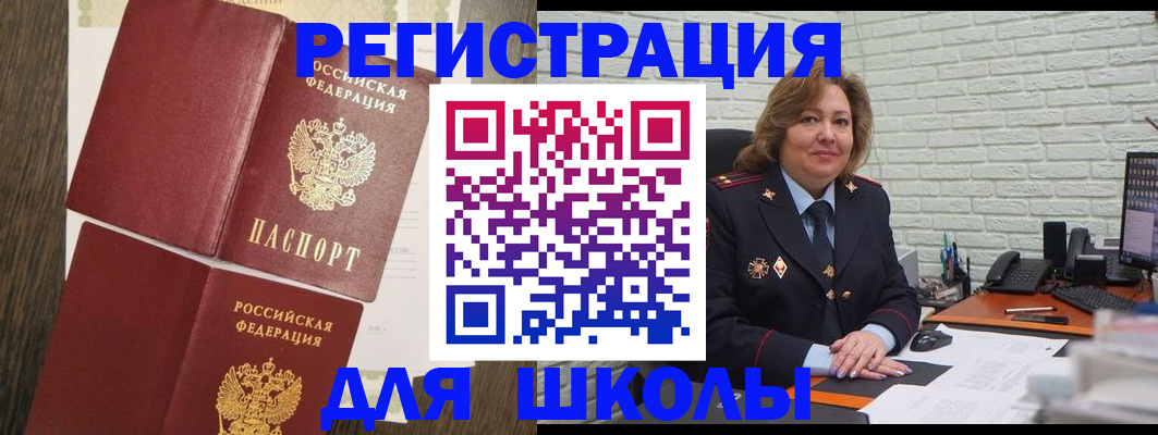 миграционный учет в Удачном