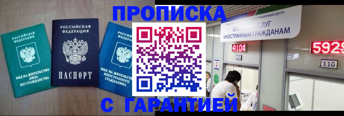 временная регистрация надежно в Удачном