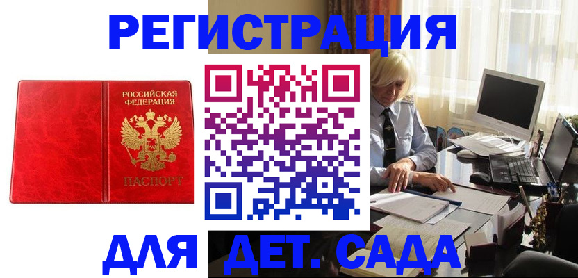 временная регистрация купить в Удачном