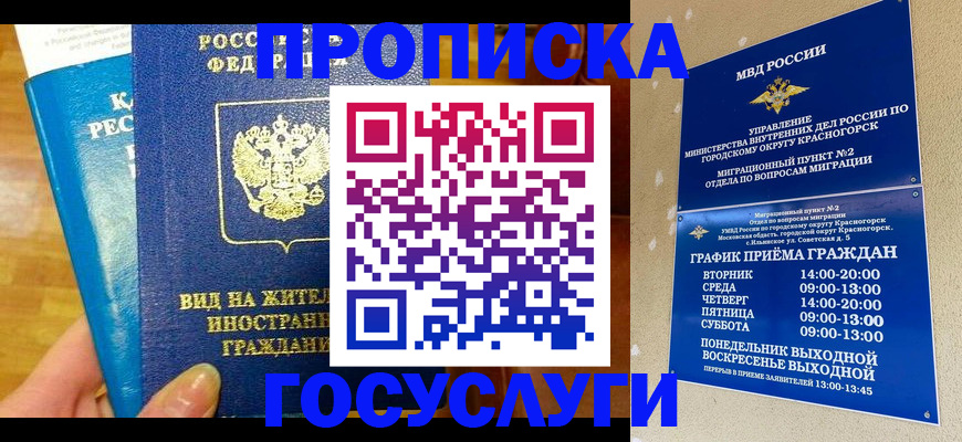 временная регистрация в квартире в Удачном